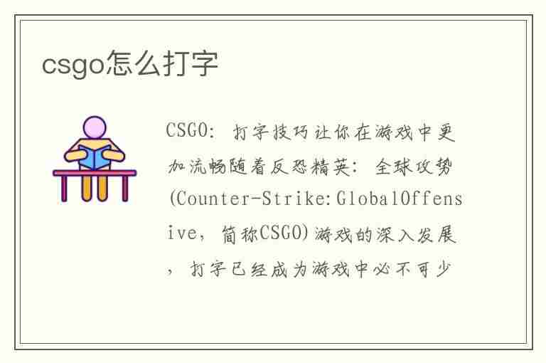 csgo怎么打字(csgo怎么打字聊天)